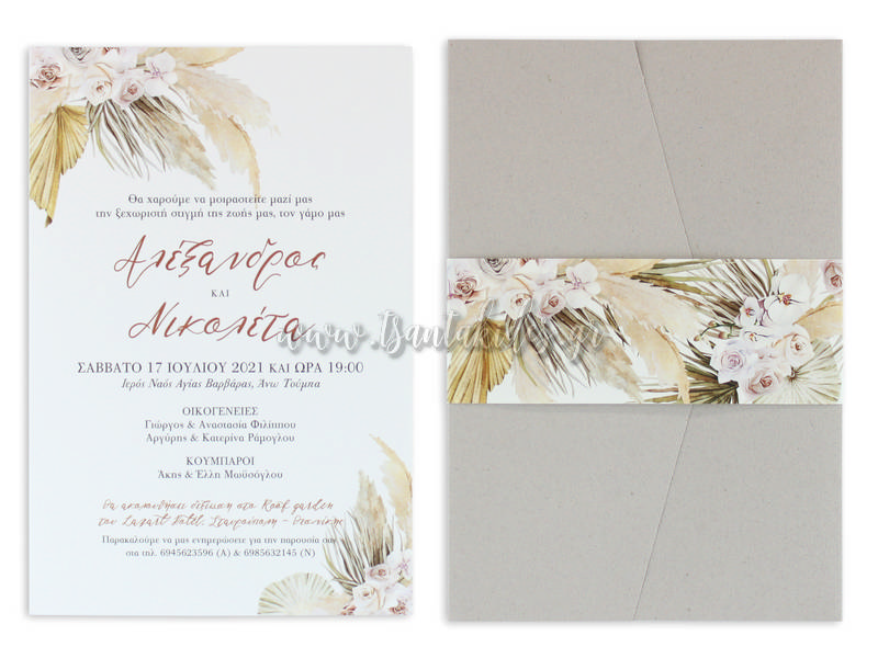 προσκλητήριο γάμου